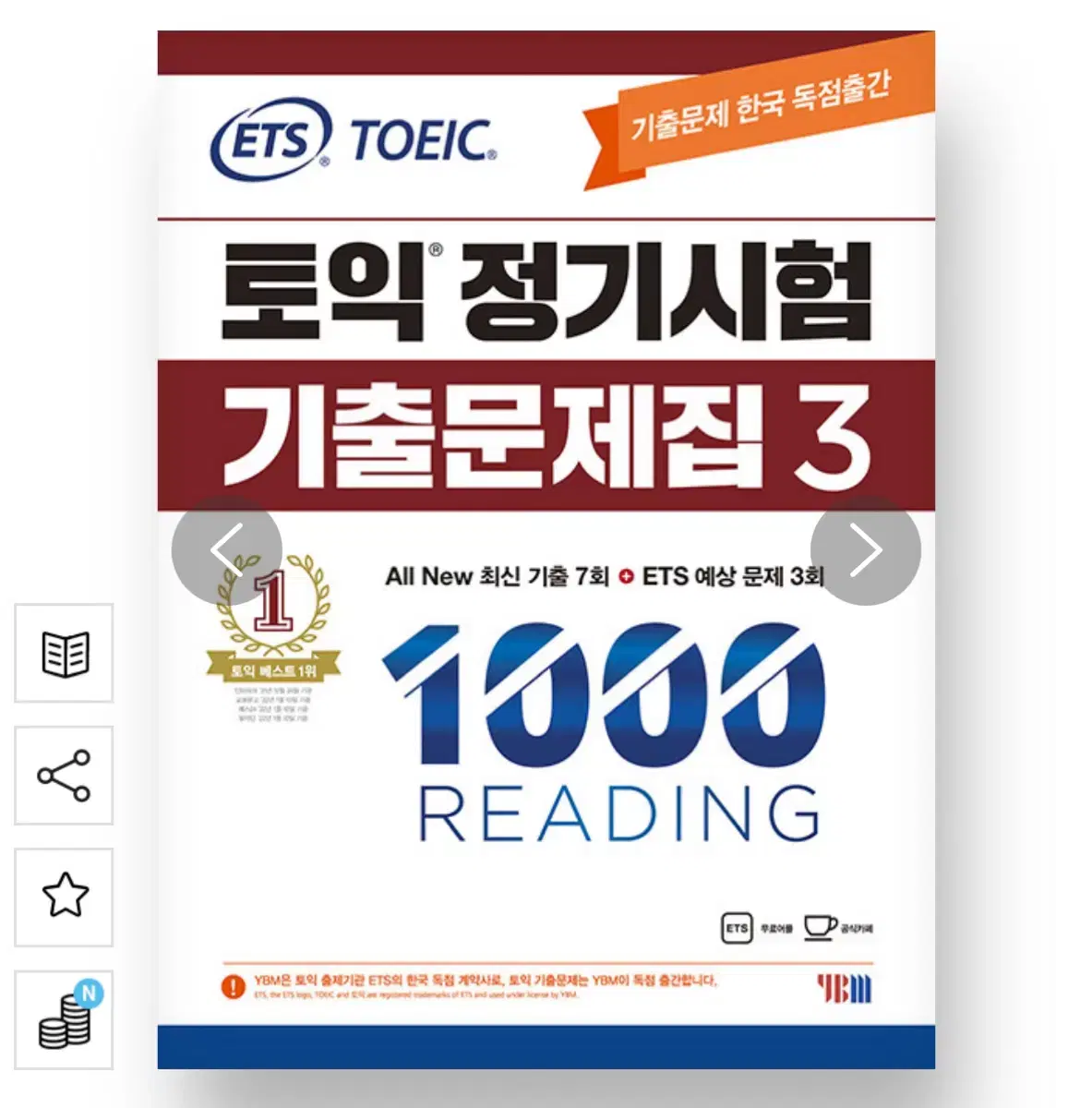 ets 1000제 2편 3편 팔아요